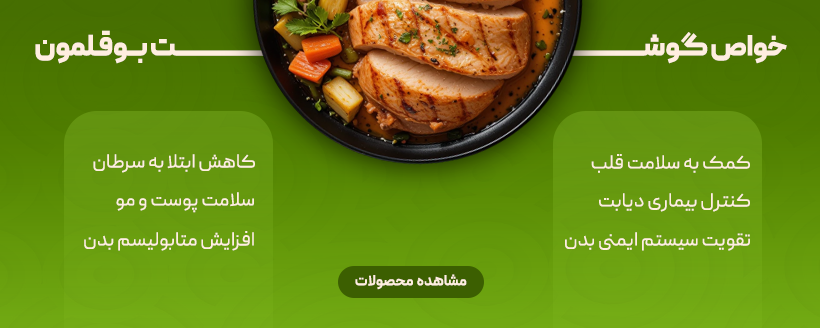 کنسرو بوقلمون گریل